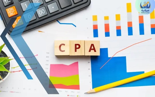 شهادة المحاسب القانوني المعتمد (CPA)