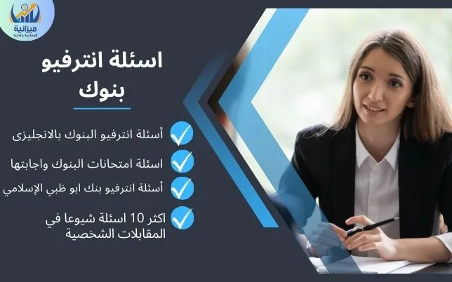 أهم امتحانات البنوك و الشركات IQ ,, اختبارات الذكاء