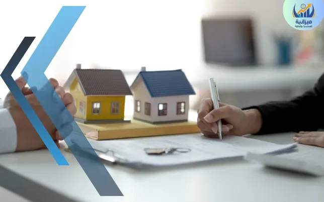 شروط التمويل العقاري