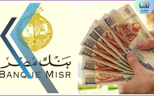 شهادات بنك مصر الشهرية