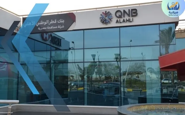 حد السحب اليومي QNB